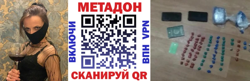 МЕТАДОН methadone  Купить закладки  Белая Калитва 